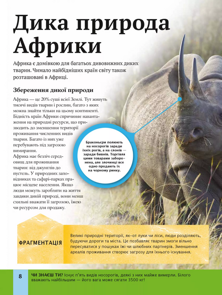 Дитяча енциклопедія довкілля 1027940 фото