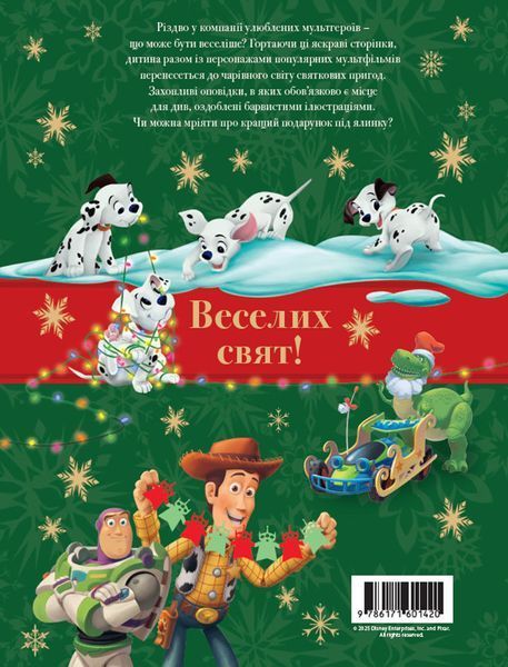 Різдвяні історії Disney 1032397 фото