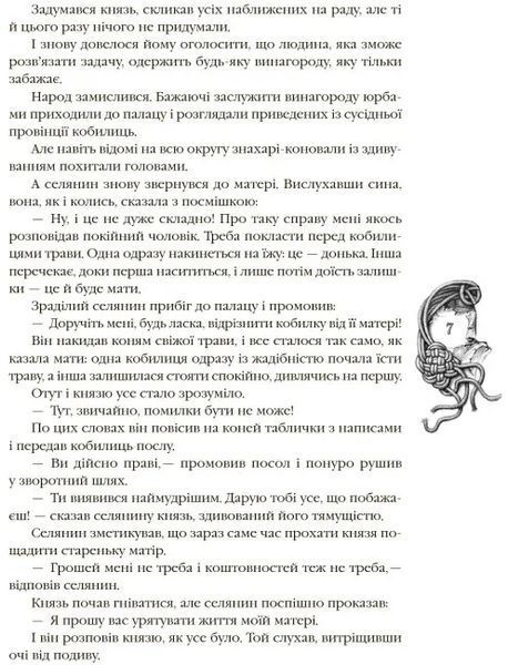 Кращі казки: Казки народів світу 1035198 фото