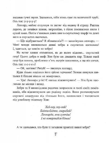 Якось в Африці 1024705 фото