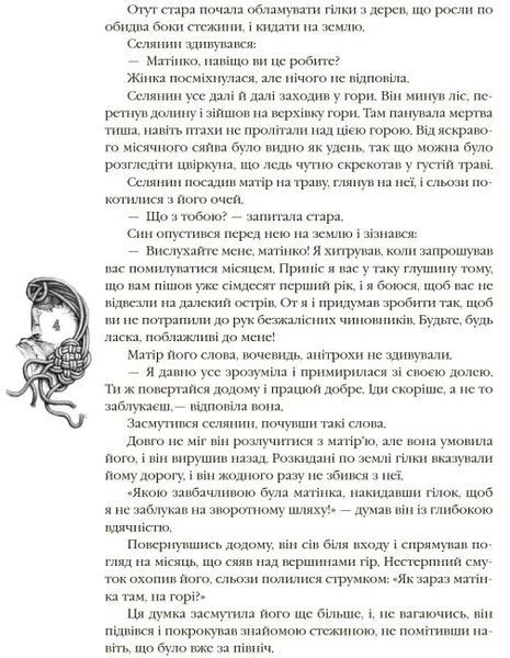 Кращі казки: Казки народів світу 1035198 фото