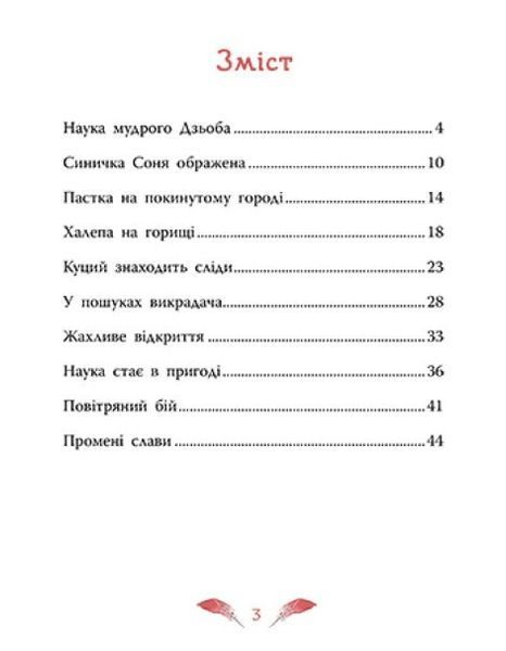 Захмарний детектив. Горобці проти Опудала 1019268 фото