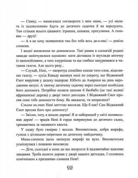 Якось в Африці 1024705 фото