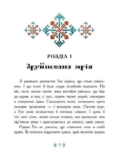 Незламне серце: Сторінка за сторінкою 1017359 фото