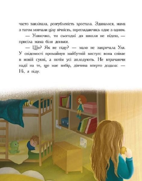 Незламне серце: Сторінка за сторінкою 1017359 фото