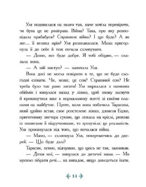 Незламне серце: Сторінка за сторінкою 1017359 фото