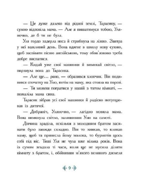 Незламне серце: Сторінка за сторінкою 1017359 фото