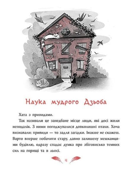 Захмарний детектив. Горобці проти Опудала 1019268 фото