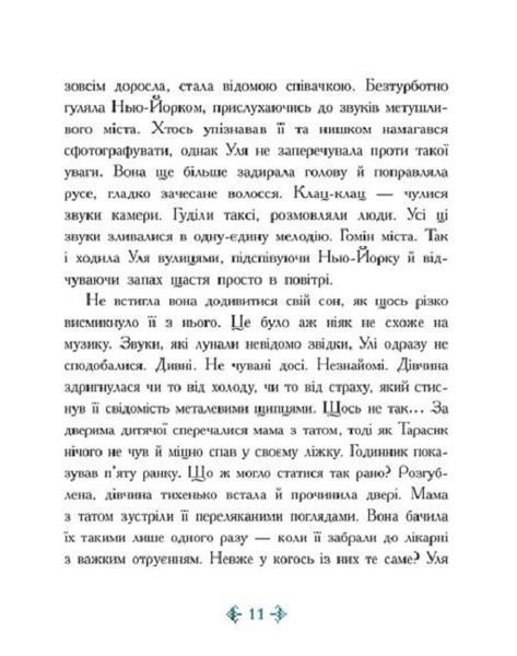 Незламне серце: Сторінка за сторінкою 1017359 фото