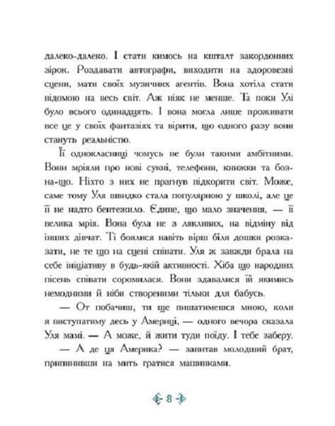 Незламне серце: Сторінка за сторінкою 1017359 фото