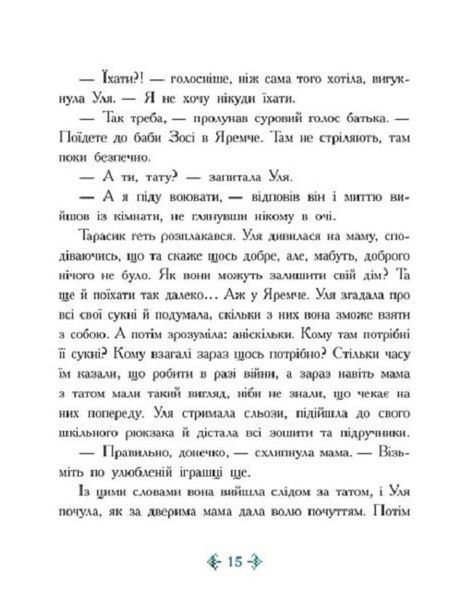 Незламне серце: Сторінка за сторінкою 1017359 фото