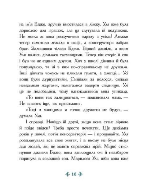 Незламне серце: Сторінка за сторінкою 1017359 фото