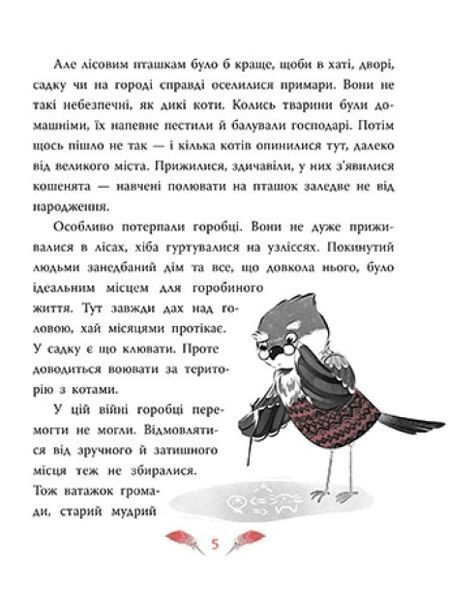 Захмарний детектив. Горобці проти Опудала 1019268 фото