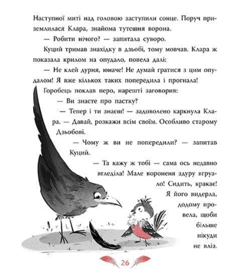 Захмарний детектив. Горобці проти Опудала 1019268 фото