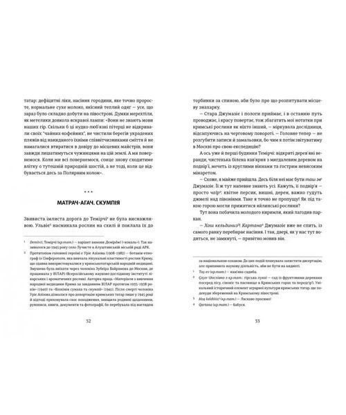Кримський інжир. Бизимкілєр 1035454 фото