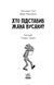 Детективи з вусами. Хто підставив Жана Вусаня? Книга 4 1019920 фото 2