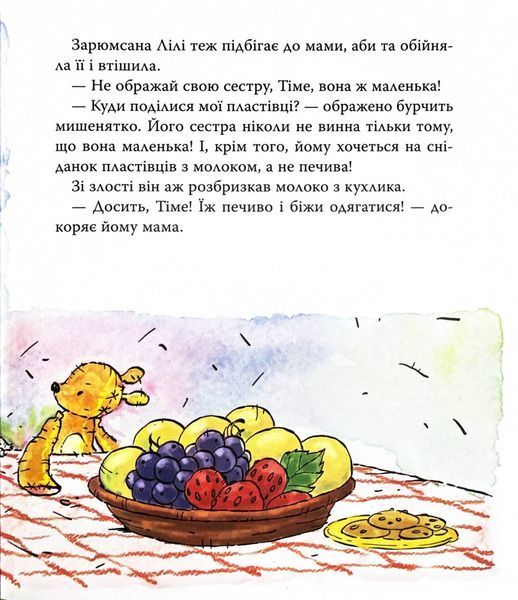 Мишеня Тім дуже сердиться 1031376 фото