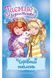 Таємне Королівство. Книга 20 Чарівний тюлень 1014779 фото 1