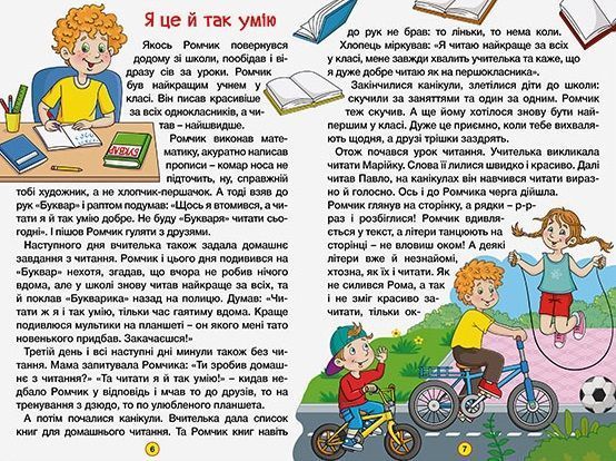 Навчайся &ndash; розважайся. Оповідання для дітей. Зелена 1012224 фото