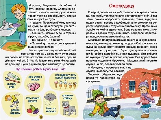 Навчайся &ndash; розважайся. Оповідання для дітей. Зелена 1012224 фото
