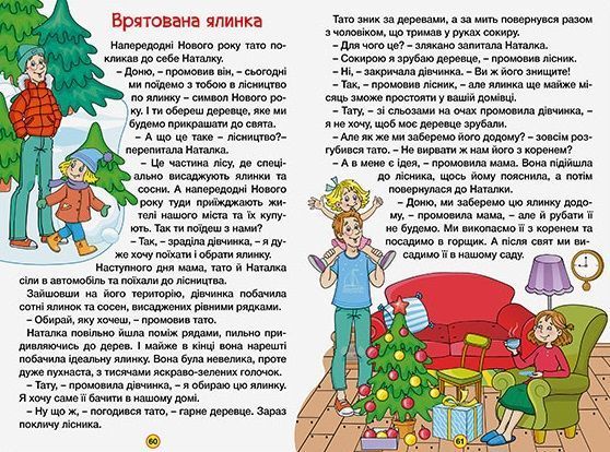 Навчайся &ndash; розважайся. Оповідання для дітей. Зелена 1012224 фото