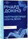 Найграндіозніше шоу на Землі: доказ Еволюції 1001623 фото 1