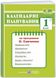 Календарне планування (за програмою О. Я. Савченко) 1 клас 2024-2025 н.р. НУШ 1026857 фото 1