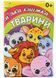 М'яка книжечка тварини 1032799 фото 2