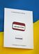 Пін (значок) Bookopt Hello I`m - ukrainian 1020804 фото 2