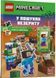 LEGO&reg; Minecraft&reg; У пошуках незериту 1032709 фото 1