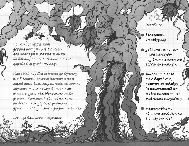 Найкрутіший довідник з вирощування драконів. Книга 6 1027014 фото