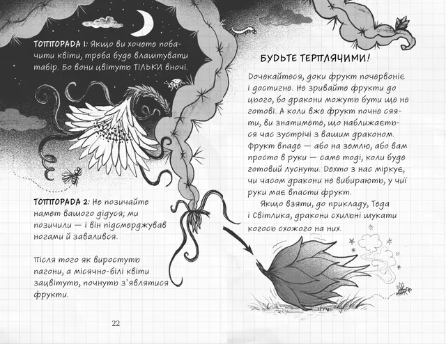 Найкрутіший довідник з вирощування драконів. Книга 6 1027014 фото