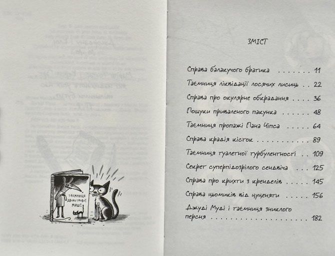 Джуді Муді &ndash; детектив. Книга 9 1003585 фото