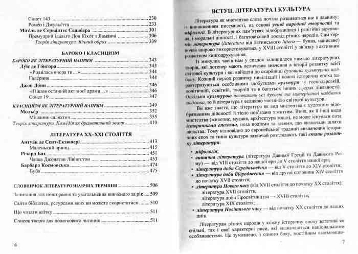 Зарубіжна література. 8 клас: посібник-хрестоматія (Міляновська Н.) 149266 фото