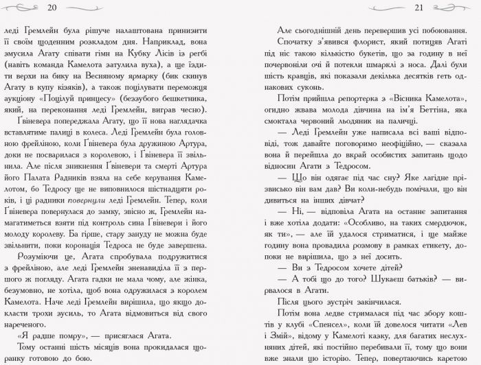 Школа Добра і Зла. У пошуках слави. Книга 4 1005677 фото