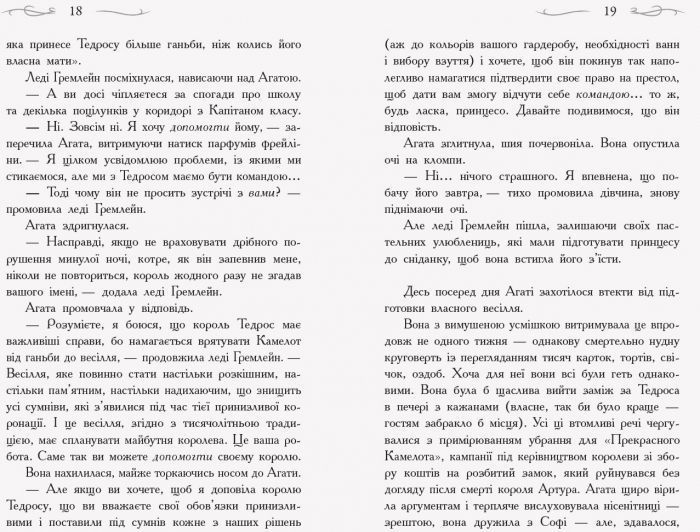 Школа Добра і Зла. У пошуках слави. Книга 4 1005677 фото