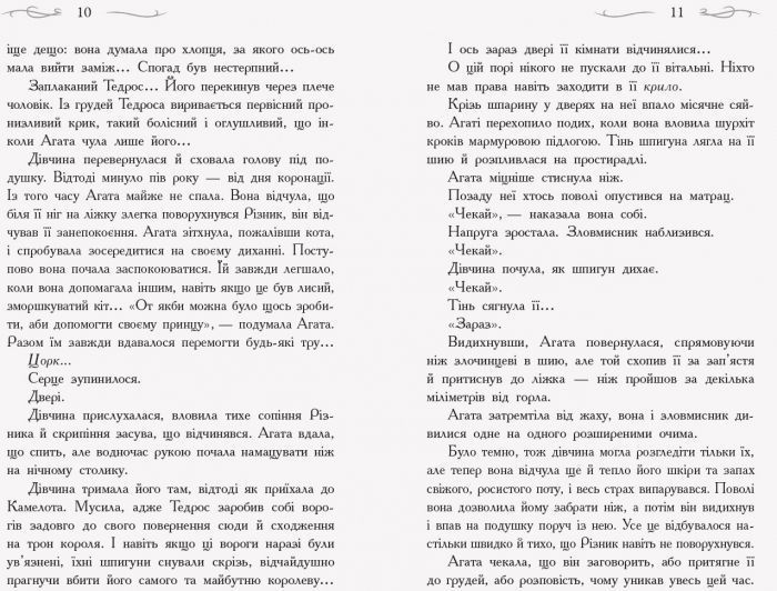 Школа Добра і Зла. У пошуках слави. Книга 4 1005677 фото