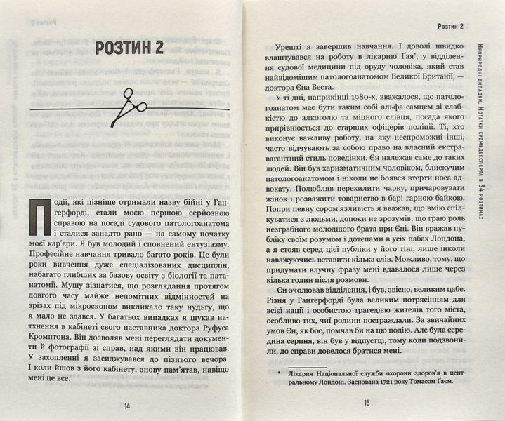 Неприродні випадки 1003218 фото