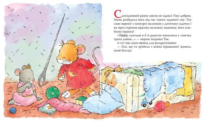 Мишеня Тім дуже сердиться 1031376 фото