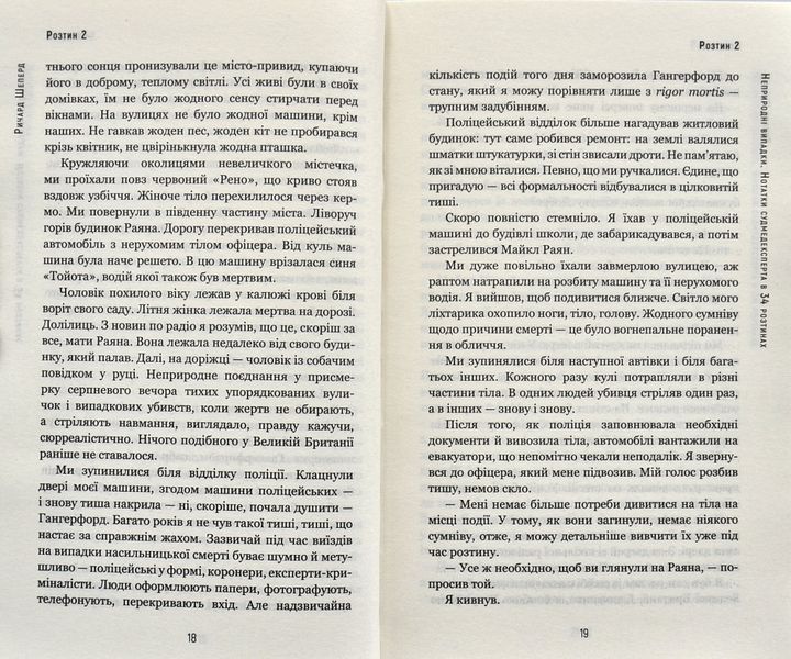 Неприродні випадки 1003218 фото