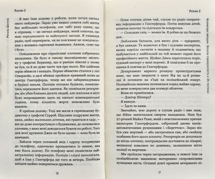 Неприродні випадки 1003218 фото