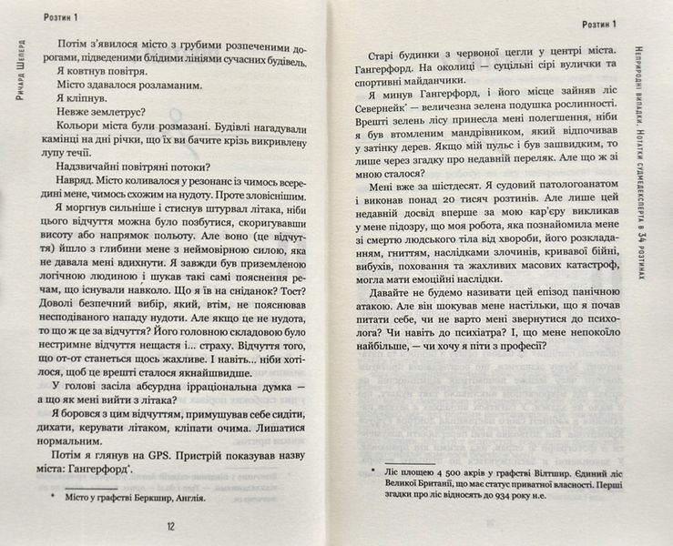 Неприродні випадки 1003218 фото