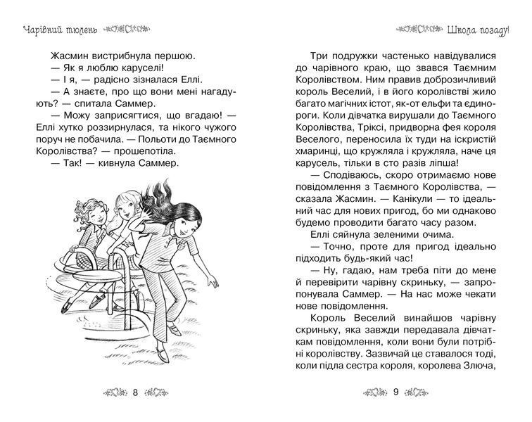 Таємне Королівство. Книга 20 Чарівний тюлень 1014779 фото