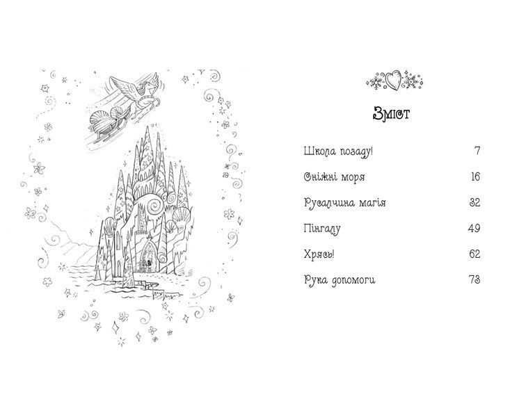 Таємне Королівство. Книга 20 Чарівний тюлень 1014779 фото