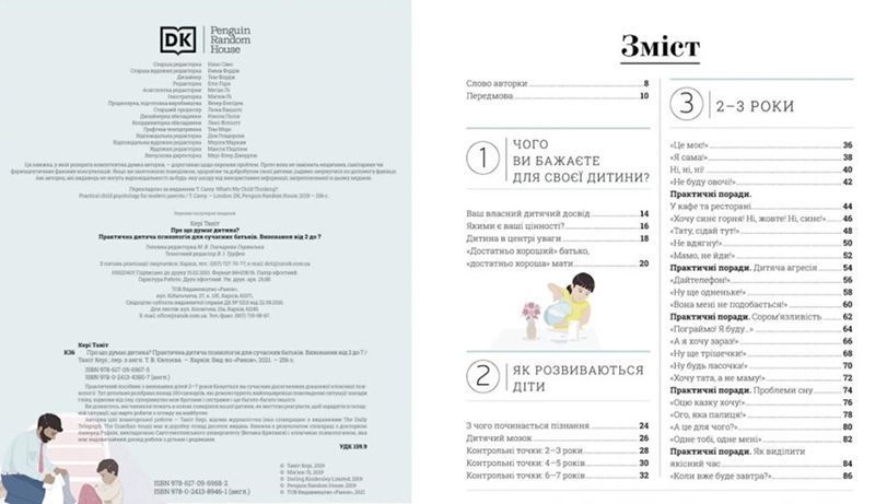 Про що думає моя дитина? 1008699 фото