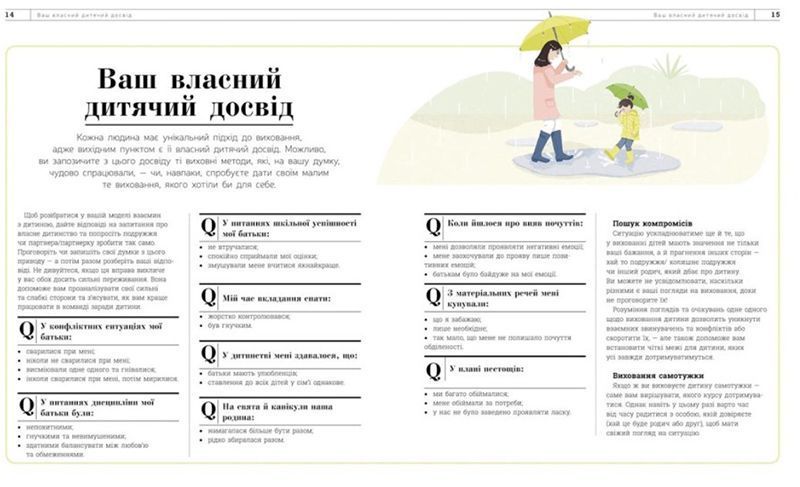 Про що думає моя дитина? 1008699 фото