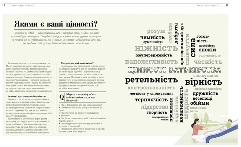Про що думає моя дитина? 1008699 фото