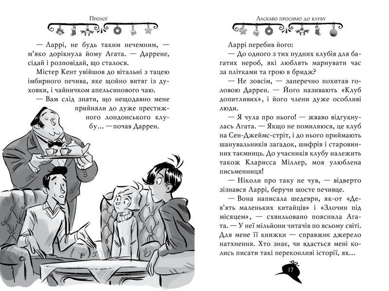Агата Містері. Спецвипуск 7 Убивство в Лондоні 1015212 фото