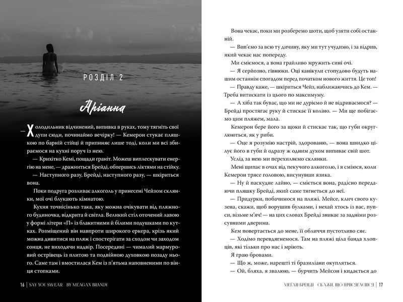 Скажи, що присягаєшся. Хлопці з Авіксу. Книга 1 1030999 фото