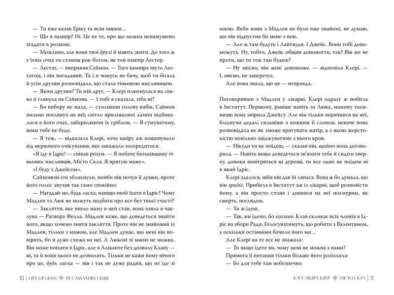 Місто Скла. Знаряддя смерті. Книга 3 1032295 фото